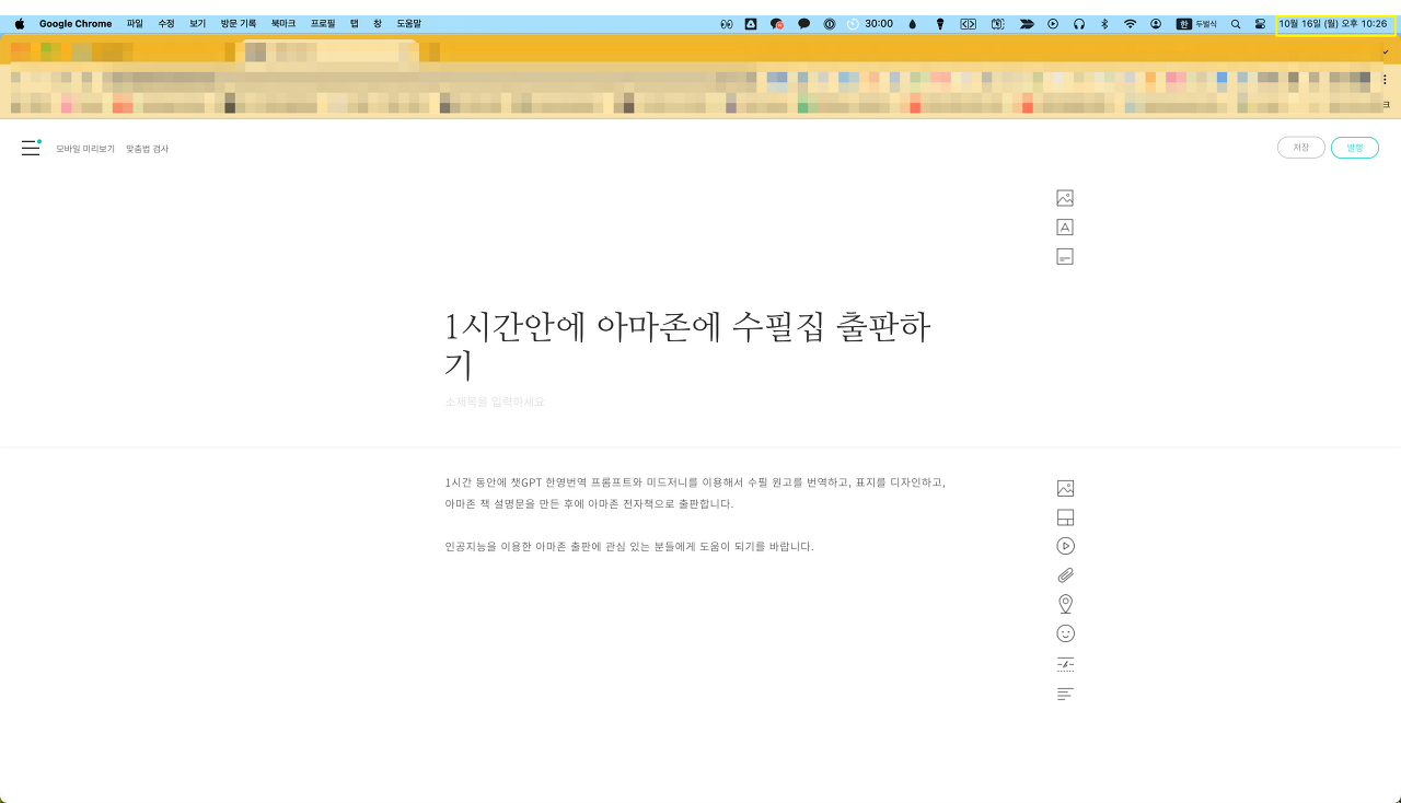 아마존 KDP 전자책 출판으로 1시간안에 작가 되기